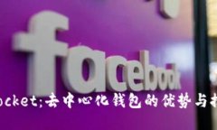 TokenPocket：去中心化钱包的