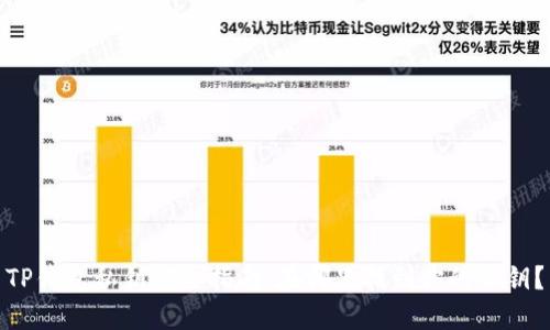 TP钱包私钥安全指南：在哪里找到你的私钥？