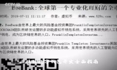 区块链数字钱包开发全面
