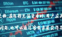 如何在TP钱包中方便地充值