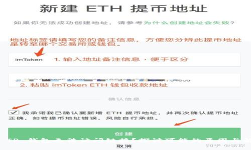 为什么 TP 钱包无法访问链接？探讨可能的原因与解决方案