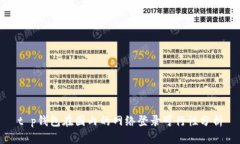 t p钱包在国内的网络登录