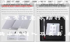 如何通过TP钱包安全快捷地