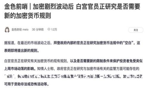 数字货币中游的数字钱包：安全、便利与未来发展
