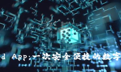 加密钱包World App：一次安全便捷的数字资产管理体验