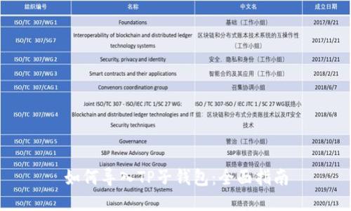 如何导入TP子钱包：全面指南