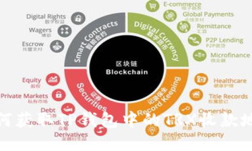 如何获取TP钱包中的TRX收款地址