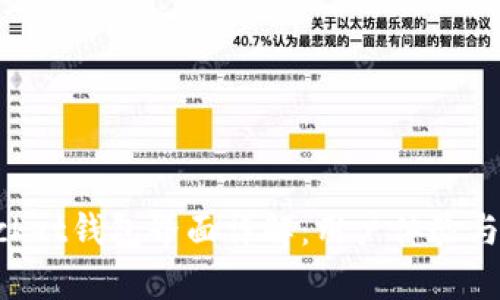 TokenPocket钱包界面详解：用户体验与功能分析