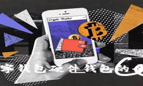 招行数字钱包硬件钱包的全面解析