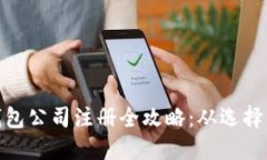 数字货币电子钱包公司注