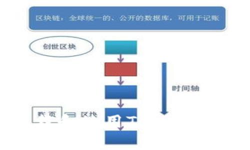 如何安全下载和使用Token.im区块链钱包