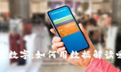 情人节钱包数字：如何用