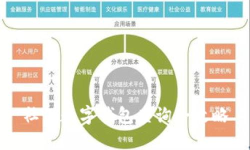 社保数字钱包查询全攻略
