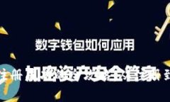 数字钱包注册成功的全攻