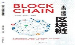 区块链钱包：安全数字资