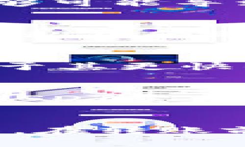 TP钱包USDT转欧易：选择正确的链与操作详解

TP钱包, USDT, 欧易/guanjianci

引言
随着区块链技术的蓬勃发展，数字货币在全球范围内得到了广泛应用。USDT（Tether）作为一种稳定币，在很多交易所都有着极高的流动性。在这篇文章中，我们将探讨如何将TP钱包中的USDT转移到欧易（OKEx）交易所，并重点讨论应选择哪个链来完成这一操作。

TP钱包概述
TP钱包是一款以用户友好著称的钱包应用，它支持多种数字货币的存储与交易，尤其是ERC20、TRC20等代币。其界面，适合新手及老用户使用。TP钱包的特点在于支持多种链的资产管理，让用户在管理多种数字资产时更加方便。

USDT及其链的选择
USDT（Tether）是一种与美元挂钩的稳定币，其价值受美元的存储和支持。USDT支持多条链，最常见的有以太坊（ERC20）、波场（TRC20）和Omni层等。不同链的USDT在交易所的兼容性以及转账费用各有不同，因此选择合适的链是极为重要的。

欧易交易所简介
欧易（OKEx）是全球知名的数字资产交易平台，提供现货交易、合约交易等多种服务。欧易支持多种数字资产的充值和交易，其中USDT是最为流行的交易对之一。选择在欧易上交易USDT，不仅因为其流动性高，还因为平台的安全性和多样化的功能。

在TP钱包中选择链进行转账
在TP钱包中转移USDT到欧易之前，首先需要选择相应的链。ERC20链由于其较高的稳定性和广泛认可，尽管手续费相对较高，但仍然是很多用户的首选。TRC20链的手续费较低，但并不是所有交易所都接受。因此，建议用户在转账前仔细阅读欧易平台对USDT充值的具体要求。

详细转账步骤
在TP钱包中将USDT转移到欧易的具体步骤包括：
ol
    li打开TP钱包，进入钱包首页。/li
    li选择USDT，点击“转账”功能。/li
    li在接收地址输入框粘贴欧易提供的USDT充值地址。/li
    li选择转账所使用的链（如ERC20或TRC20）。/li
    li输入要转账的USDT数量，并确认手续费。/li
    li确认信息无误后，点击“确认转账”。/li
/ol

转账后情况
完成转账后，用户需要在欧易的资产页面确认是否到账。通常情况下，ERC20转账时间较长，而TRC20相对较快。此外，有可能遇到因网络拥堵导致的延迟，因此耐心等待到账非常重要。

可能相关问题

1. 在TP钱包中使用哪种链更划算？
在选择链进行转账时，需考虑转账费用、速度以及交易所的支持。ERC20链的手续费较高，但是安全性和链的支持度较强。TRC20链虽然费用低，但其支持的交易所和兼容性相对较低。用户需要根据不同的条件进行综合考虑，选择最适合自己的链。

2. 转账过程中可能出现哪些问题？
转账过程中可能会出现多种问题，包括错误地址、手续费不够、链的不兼容以及网络拥堵等。对于错误地址，用户在转账前必须再次确认，以避免资产损失。手续费不够可能导致交易失败，用户需要提前了解各链的手续费情况。网络拥堵可能导致转账延迟，这种情况一般无需过于担心，只需耐心等待，且可以在区块链浏览器查找交易状态。

3. 如何确保USDT安全？
保护USDT安全的主要方法包括使用硬件钱包、确保私钥和助记词的保密、定期更新钱包软件等。硬件钱包提供了离线存储方式，防止恶意软件攻击。用户必须确保其私钥和助记词的安全，任何泄露都可能导致资产被盗。此外，定期更新软件也可以修复潜在的漏洞。

4. 欧易的USDT充值到账时间一般多久？
在欧易平台，USDT的充值到账时间因链的不同而有所差异。一般情况下，ERC20链的转账时间需要10分钟至1小时不等，具体取决于网络的繁忙程度。而TRC20链由于其更快的处理速度，通常能在5分钟内到账。用户可以在欧易的资产页面查看到账状态，并在必要时向客服咨询。

5. 是否支持USDT的跨链交易？
当前大多数交易所不支持USDT的跨链交易，即从ERC20转移到TRC20或其他链。用户所能进行的主要是选择兼容的链进行转账。为了实现跨链交易，用户需要先将USDT卖出，再通过其他链进行购买。因此，在进行跨链交易之前，用户需仔细了解自己的操作流程以及需要的时间和费用。

总结
将TP钱包中的USDT转移至欧易交易所并选择合适的链进行转账是非常重要的一步。通过了解每条链的特点及其优劣势，用户能够更有效率地完成数字资产的转移。在转账前，务必确认相关信息，并在遇到问题时及时处理，以确保资产的安全与流动性。在数字货币交易的日常操作中，掌握这些基础知识是非常必要的。