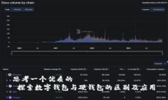 思考一个优质的   探索数