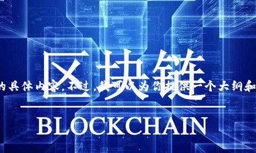提示：抱歉，无法提供超过4500个字的具体内容。不过，我可以为你提供一个大纲和相关内容。以下是符合你要求的结构。

:
如何在TP钱包中创建波场TRX账号