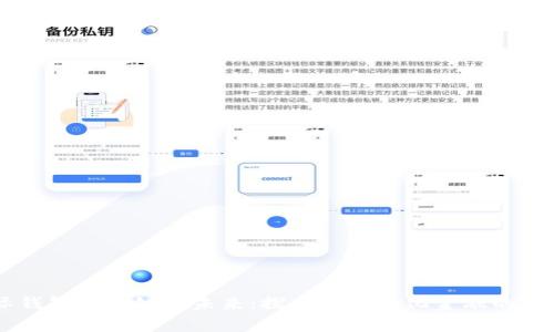 星际钱包区块链的未来：探索去中心化金融的新纪元