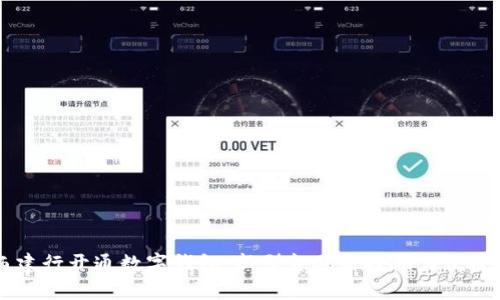 莱西建行开通数字钱包：新型金融科技助力便捷生活
