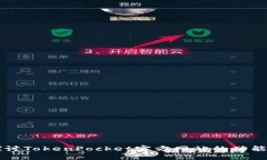 深入探讨TokenPocket官方网站