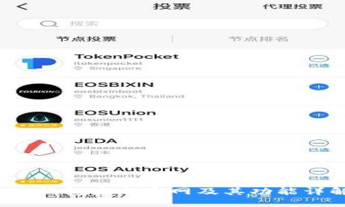  TP钱包最新官网及其功能详解