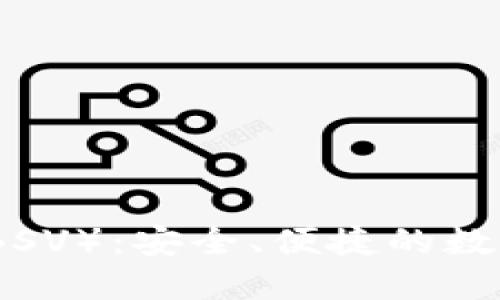 TP比特币钱包（BSV）：安全、便捷的数字资产管理工具