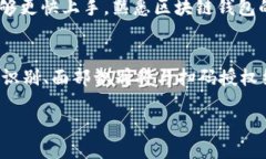 biao ti/biao ti区块链钱包扫